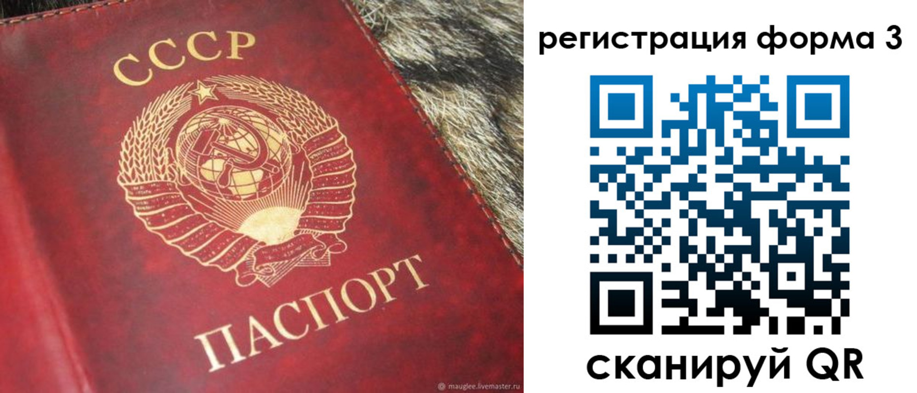 прописка регистрация в Алтае