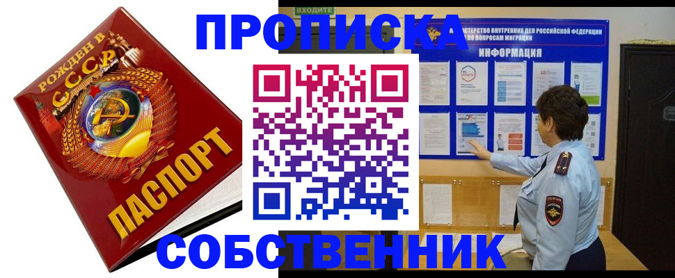 временная регистрация в квартире в Алтае