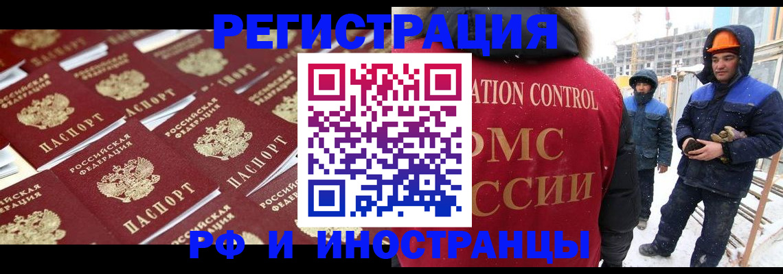 прописка иностранных граждан в Алтае