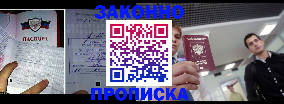прописка регистрация в Алтае