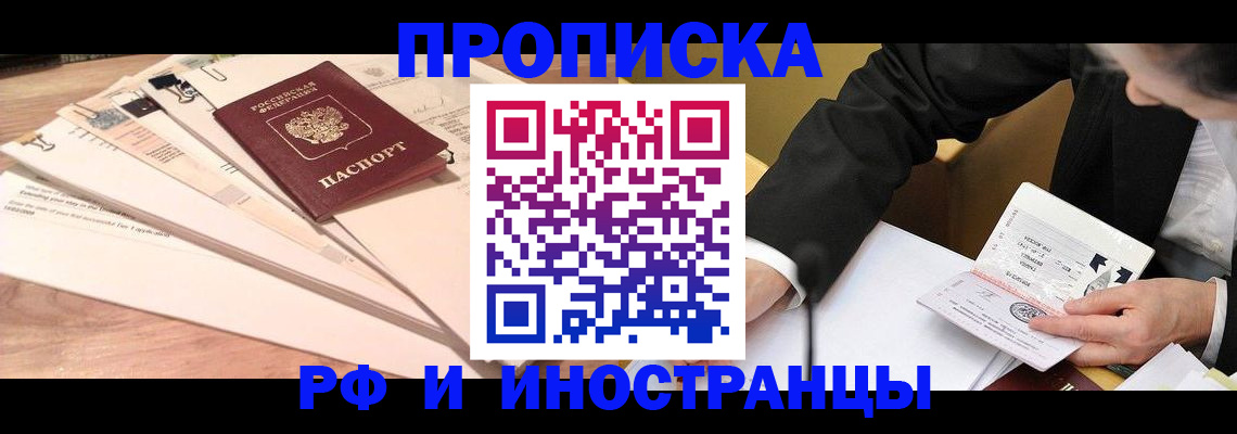 прописка штамп в Алтае