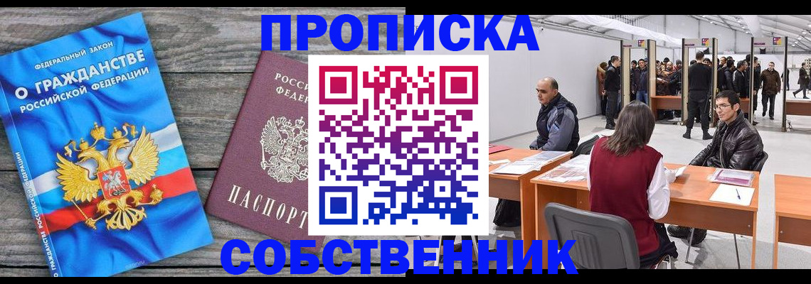 прописка 2025 в Алтае