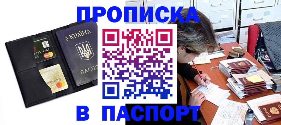 временная регистрация недорого в Алтае
