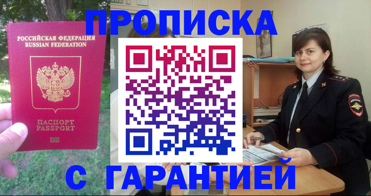 временная регистрация для всех в Алтае