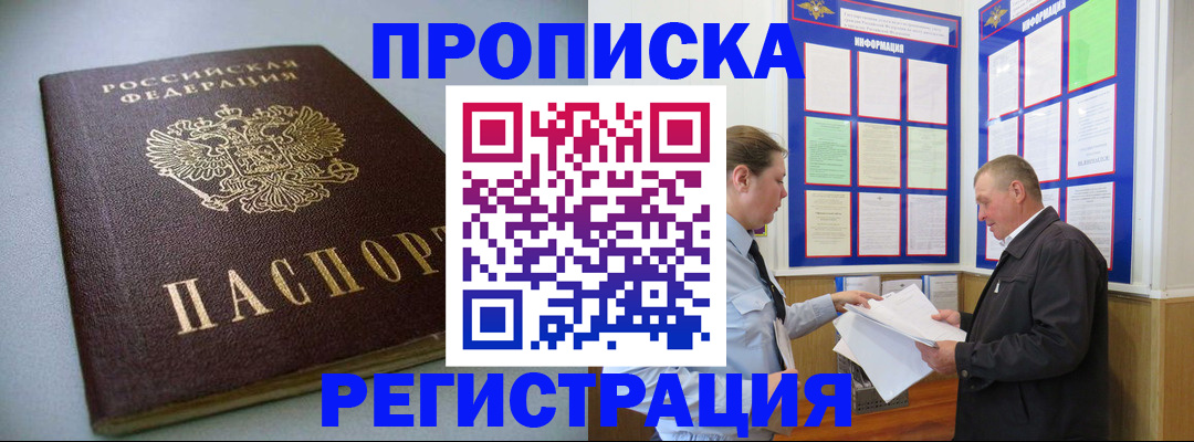 временная регистрация 2025 в Алтае