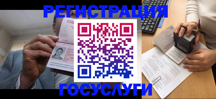 регистрация в Алтае